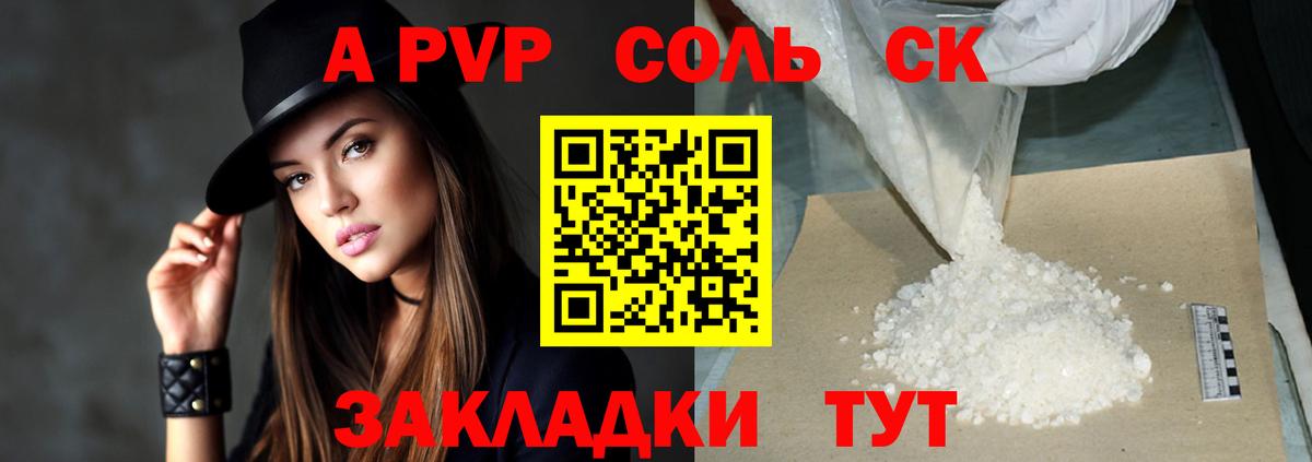 А ПВП Crystall  A PVP СК  даркнет сайт  A-PVP  A-PVP крисы CK  Ноябрьск  Вход с VPN 