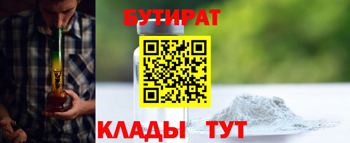 Ноябрьск  Бутират BDO 33%  Вход с VPN 