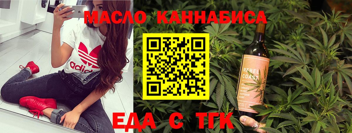 Еда ТГК конопля  Вход с VPN  Ноябрьск 