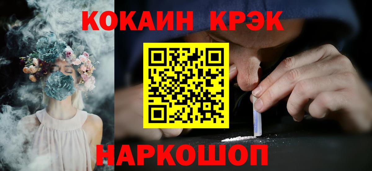 Ноябрьск  КОКАИН Колумбийский  Вход с VPN  COCAIN  Кокаин VHQ 