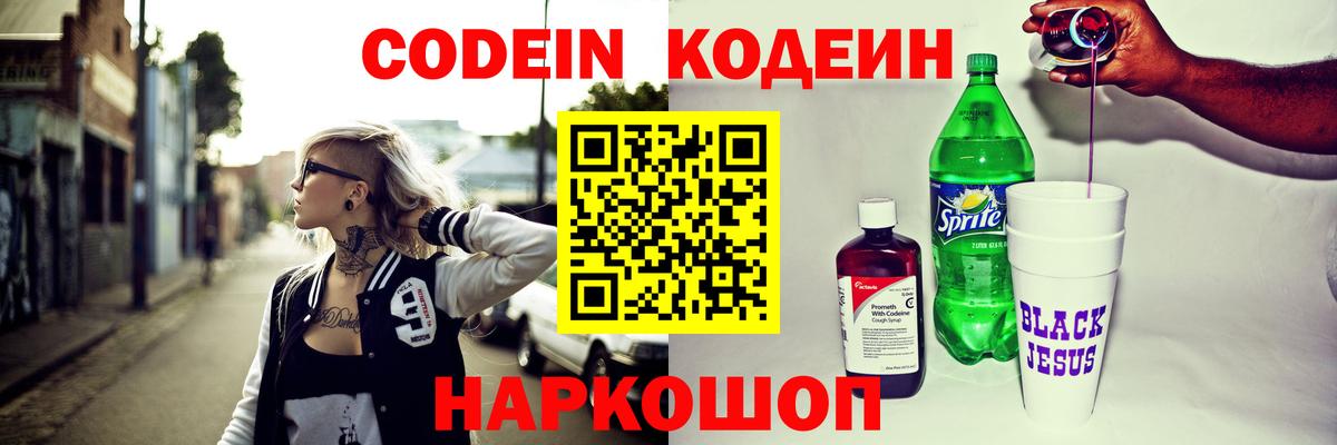 Кодеин напиток Lean (лин) Ноябрьск