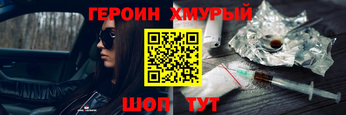 Героин белый Ноябрьск