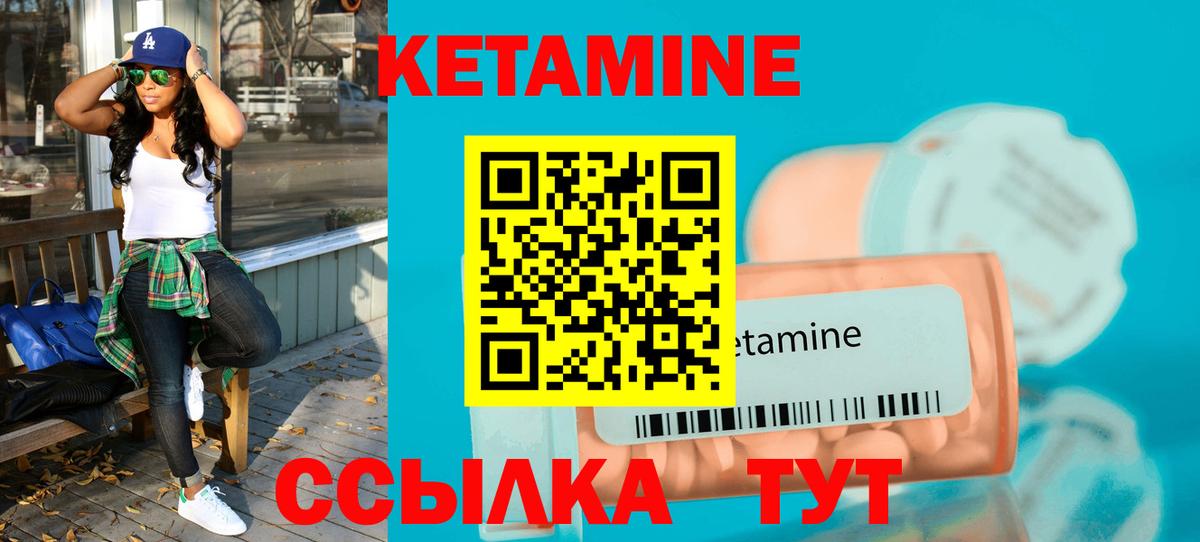 Кетамин ketamine Ноябрьск