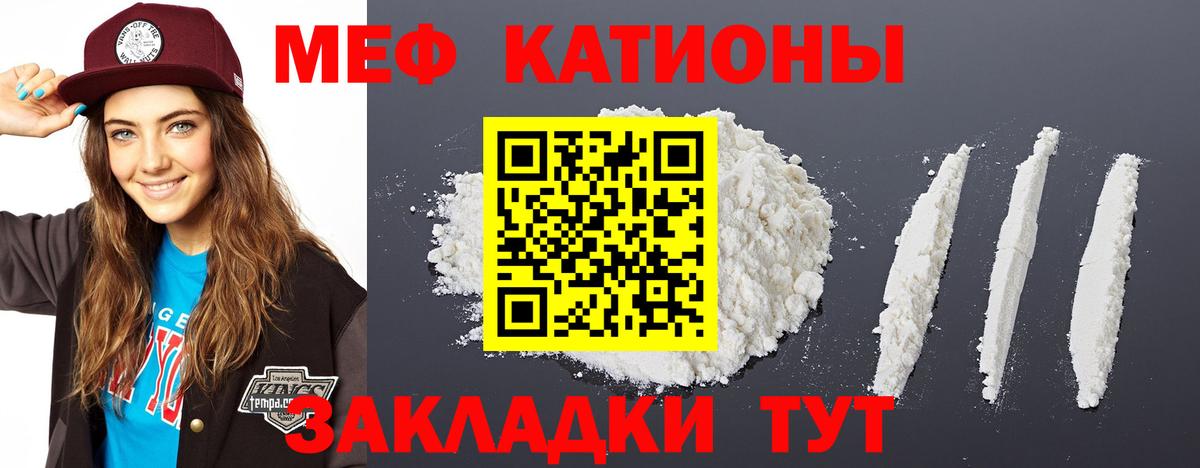 МЕФ  МЕФ 4 MMC  Вход с VPN  Ноябрьск  МЯУ-МЯУ  Меф VHQ 